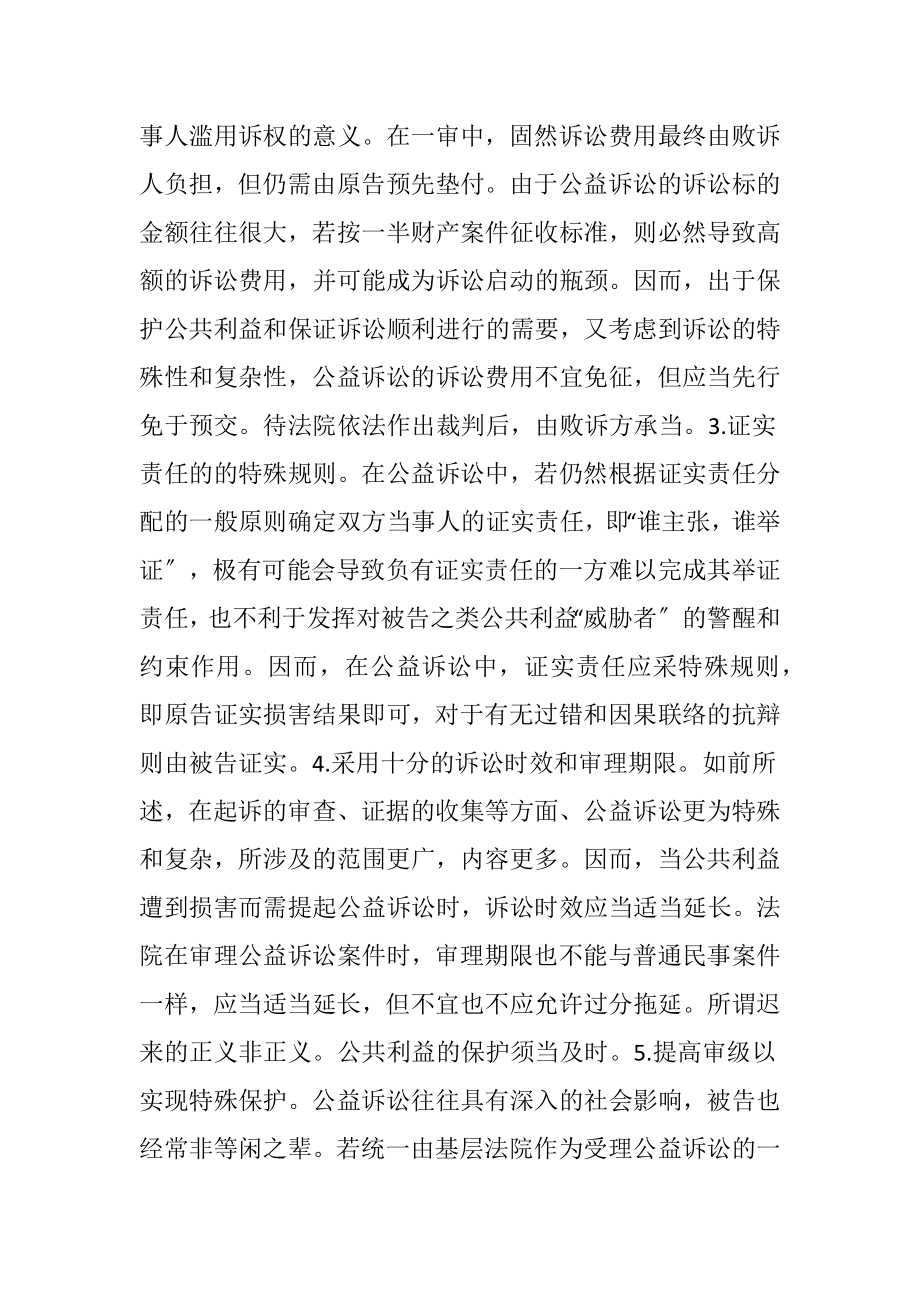 诉讼权利和义务的保障-精品文档.docx_第2页