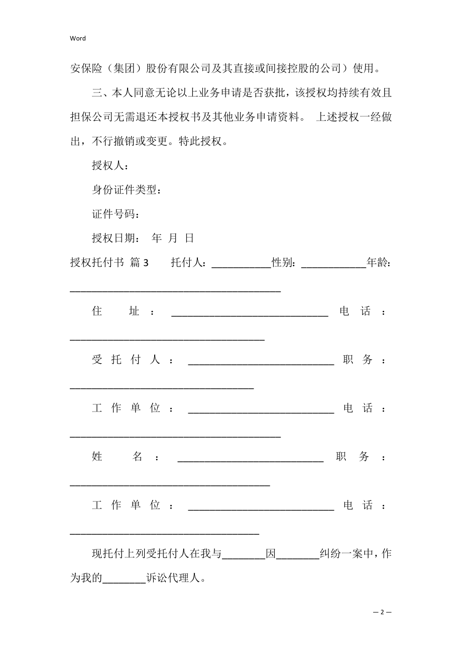 授权委托书范文汇总6篇（公司对个人授权委托书）.docx_第2页