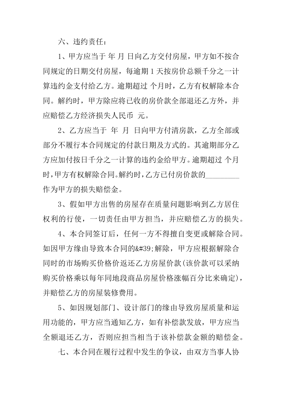 小产权房买卖合同样本精品.docx_第2页