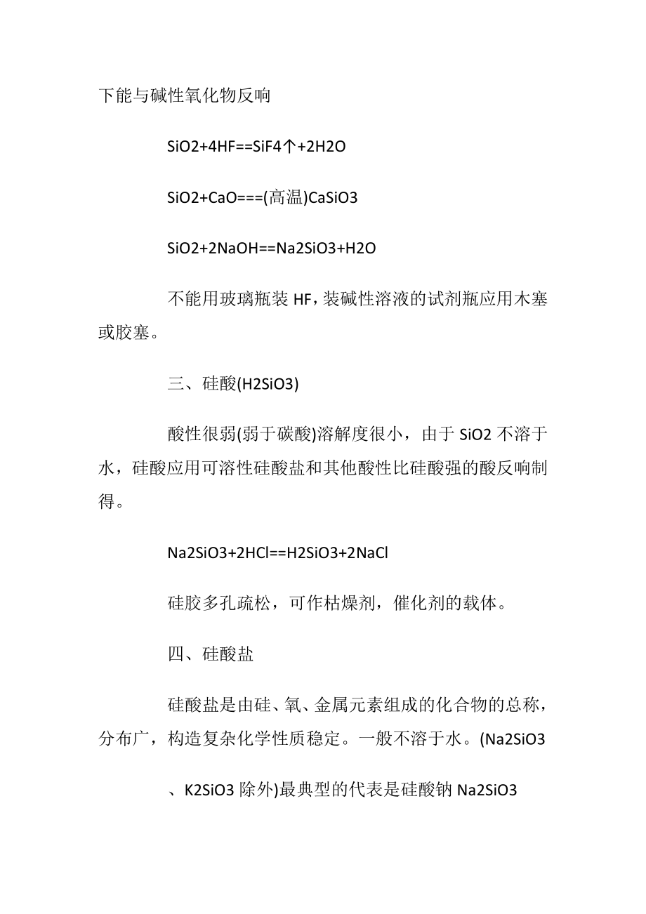 高考化学知识点专题总结.docx_第2页