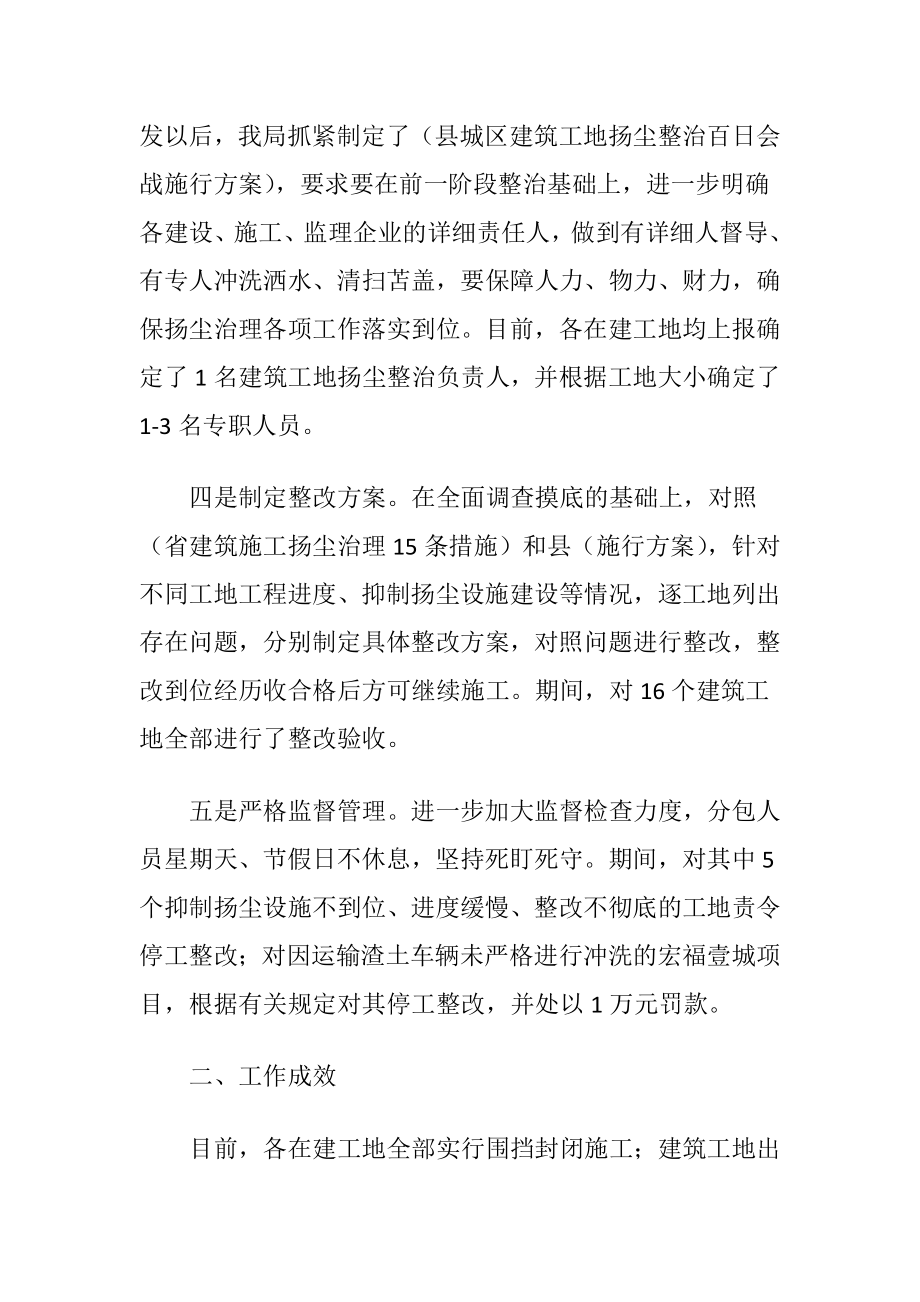 建筑工地扬尘治理情况汇报.docx_第2页