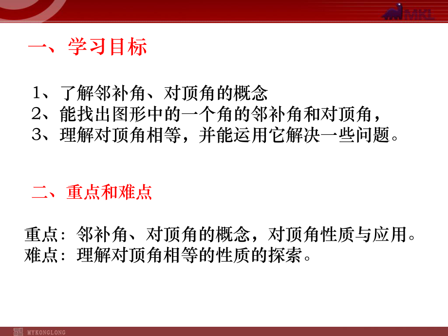 相交线-数学-人教版新教材-下册-初中-一年级-第五章-第一节.ppt_第2页