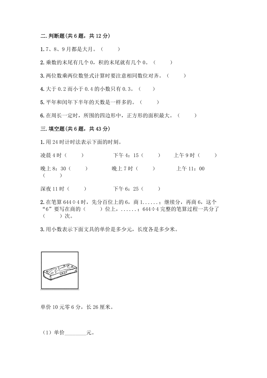 三年级下册数学期末测试卷(易错题).docx_第2页