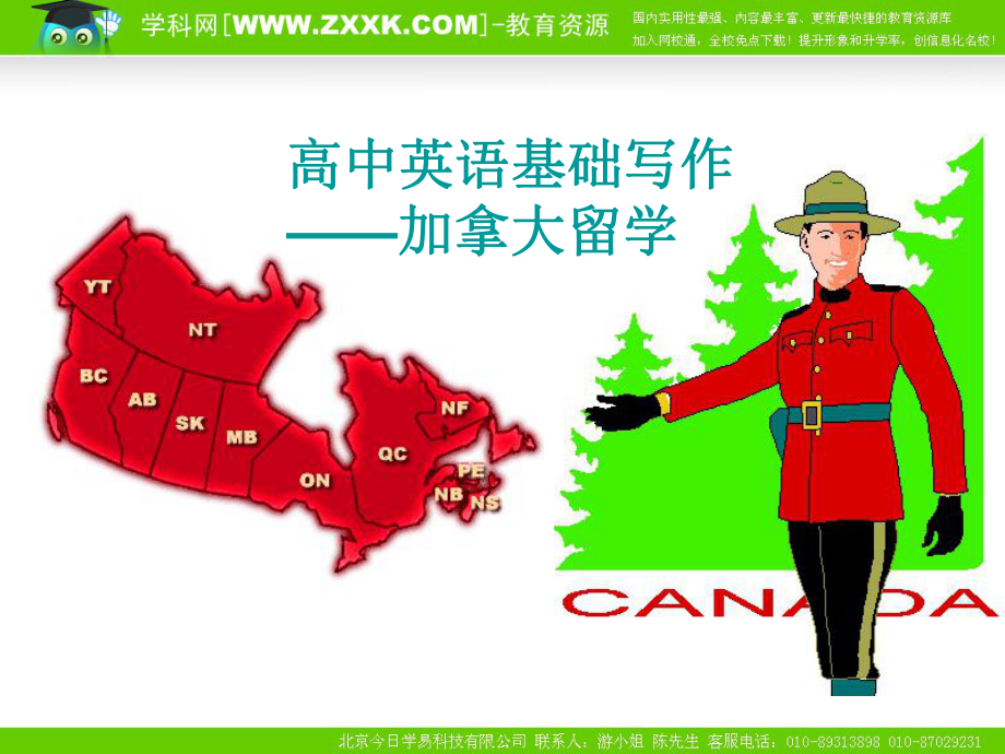 unit5canada高中英语基础写作——加拿大留学.ppt_第1页