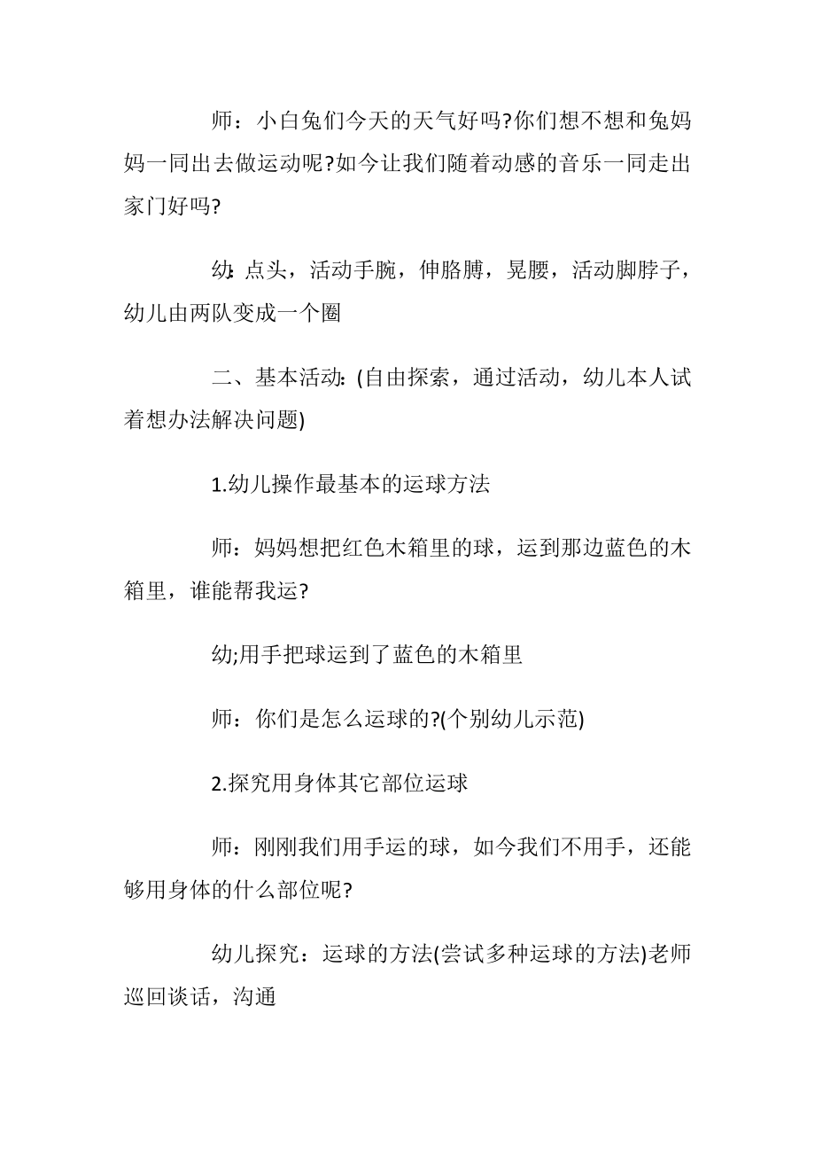 大班户外体育游戏教学方案设计大全.docx_第2页