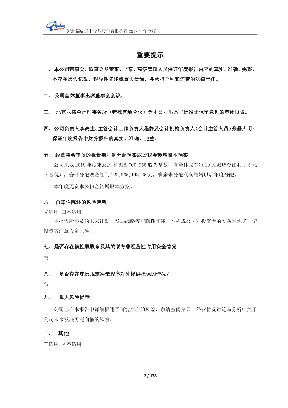 福成股份：2018年年度报告.PDF_第2页