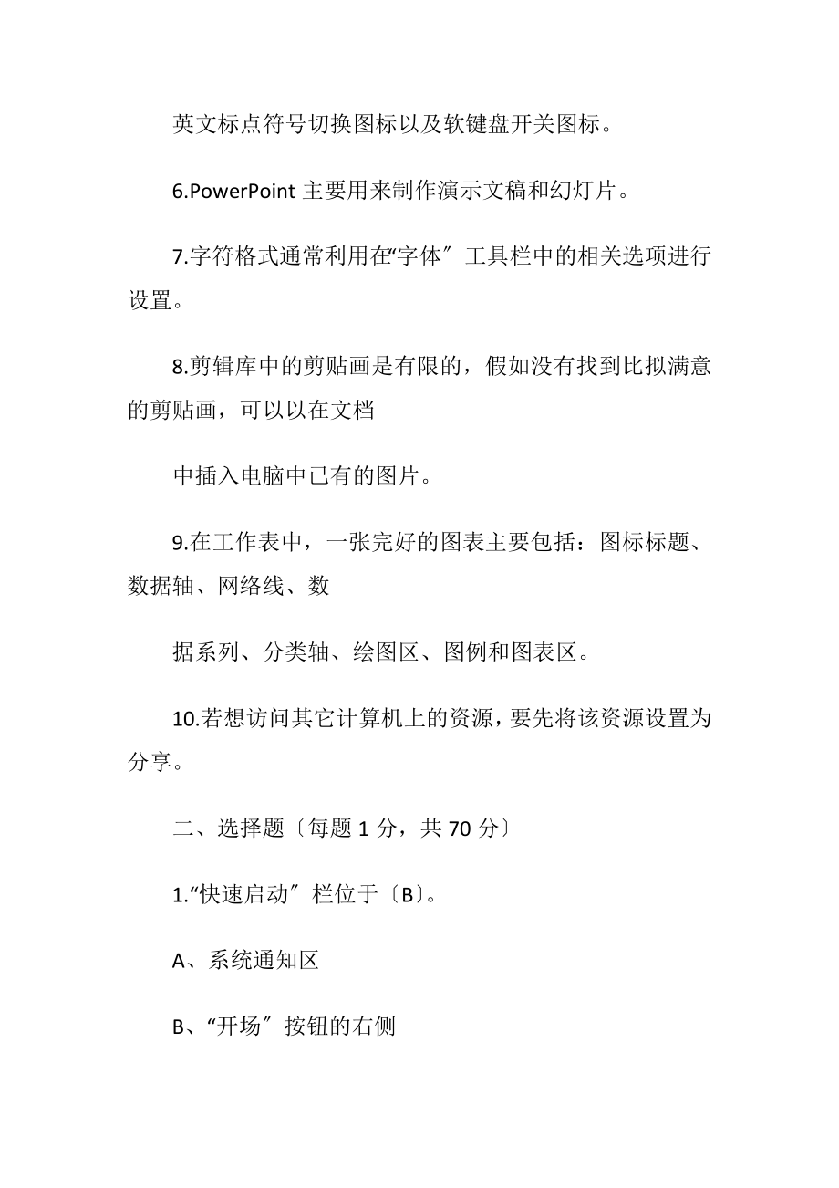 计算机理论考试试题及答案.docx_第2页