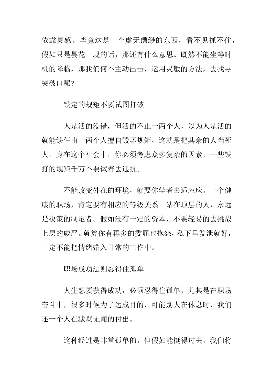 游走职场要遵守的职场法则.docx_第2页