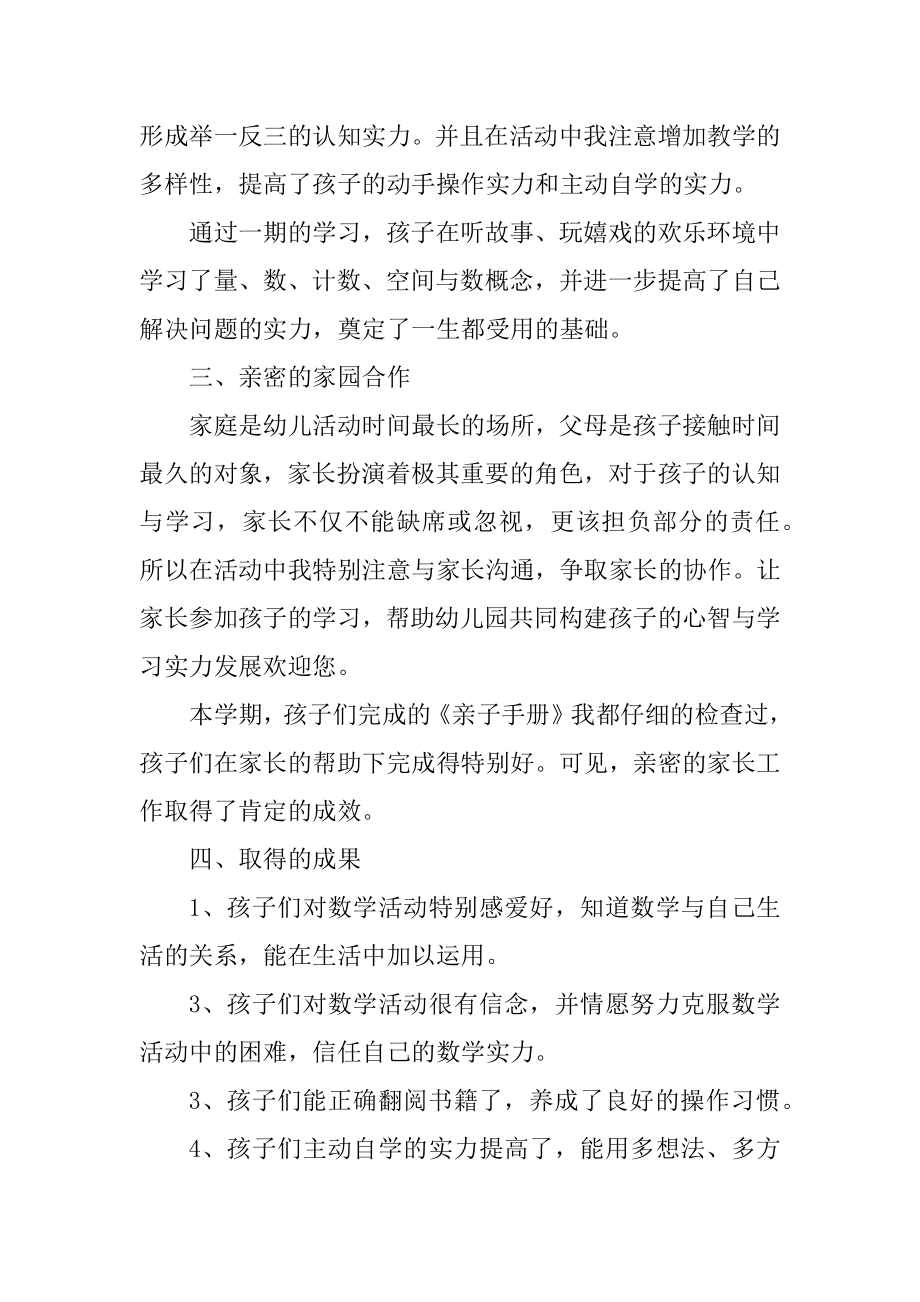 幼儿园班务工作总结大班范本.docx_第2页