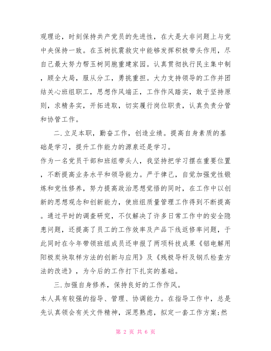 2021优秀党员自我鉴定 发展优秀党员自我鉴定书怎么写.doc_第2页