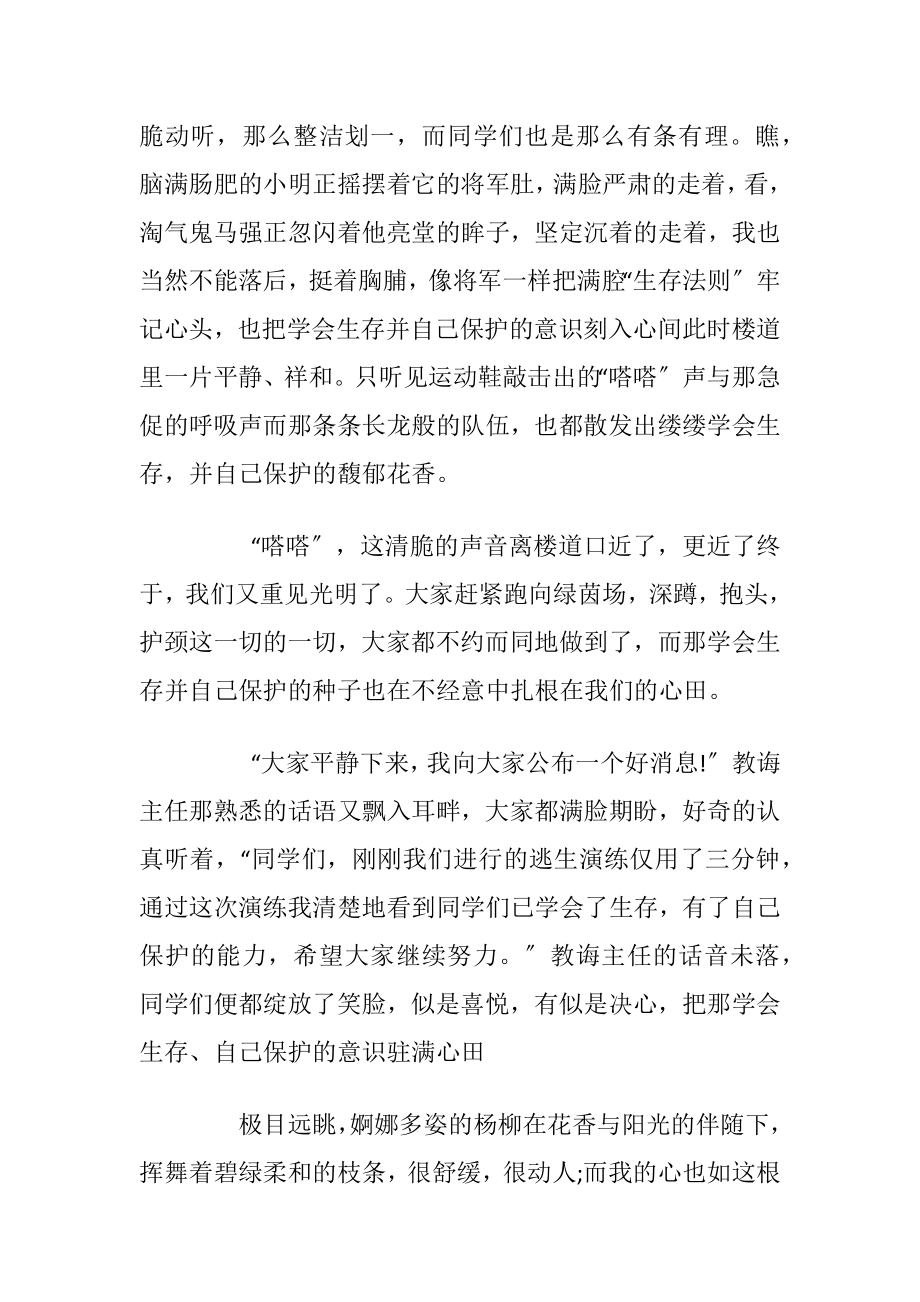 关于学会生存的议论文作文600字五篇.docx_第2页