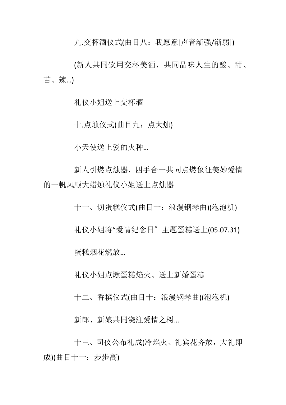 婚礼策划方案及流程_1.docx_第2页