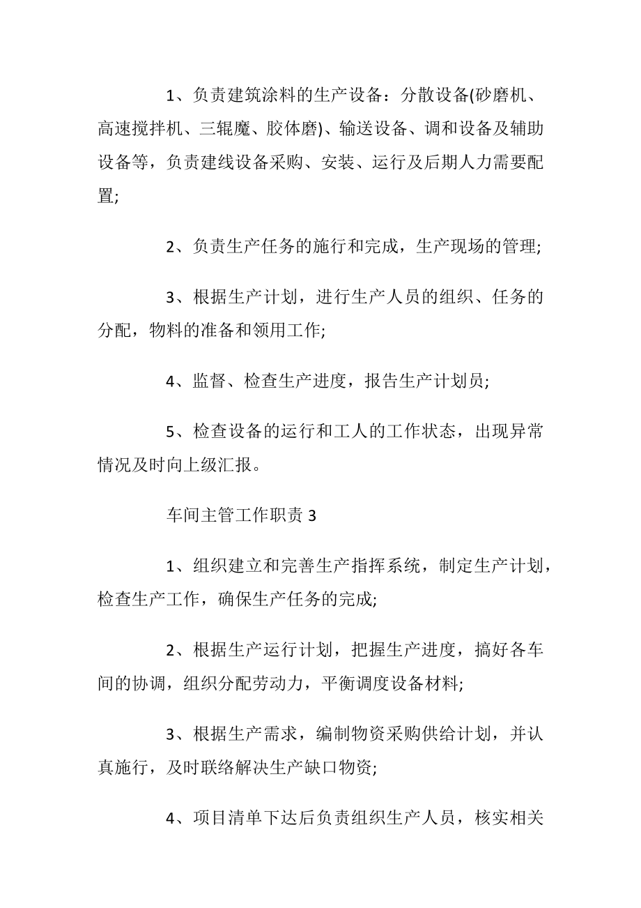 车间主管工作职责工作内容.docx_第2页