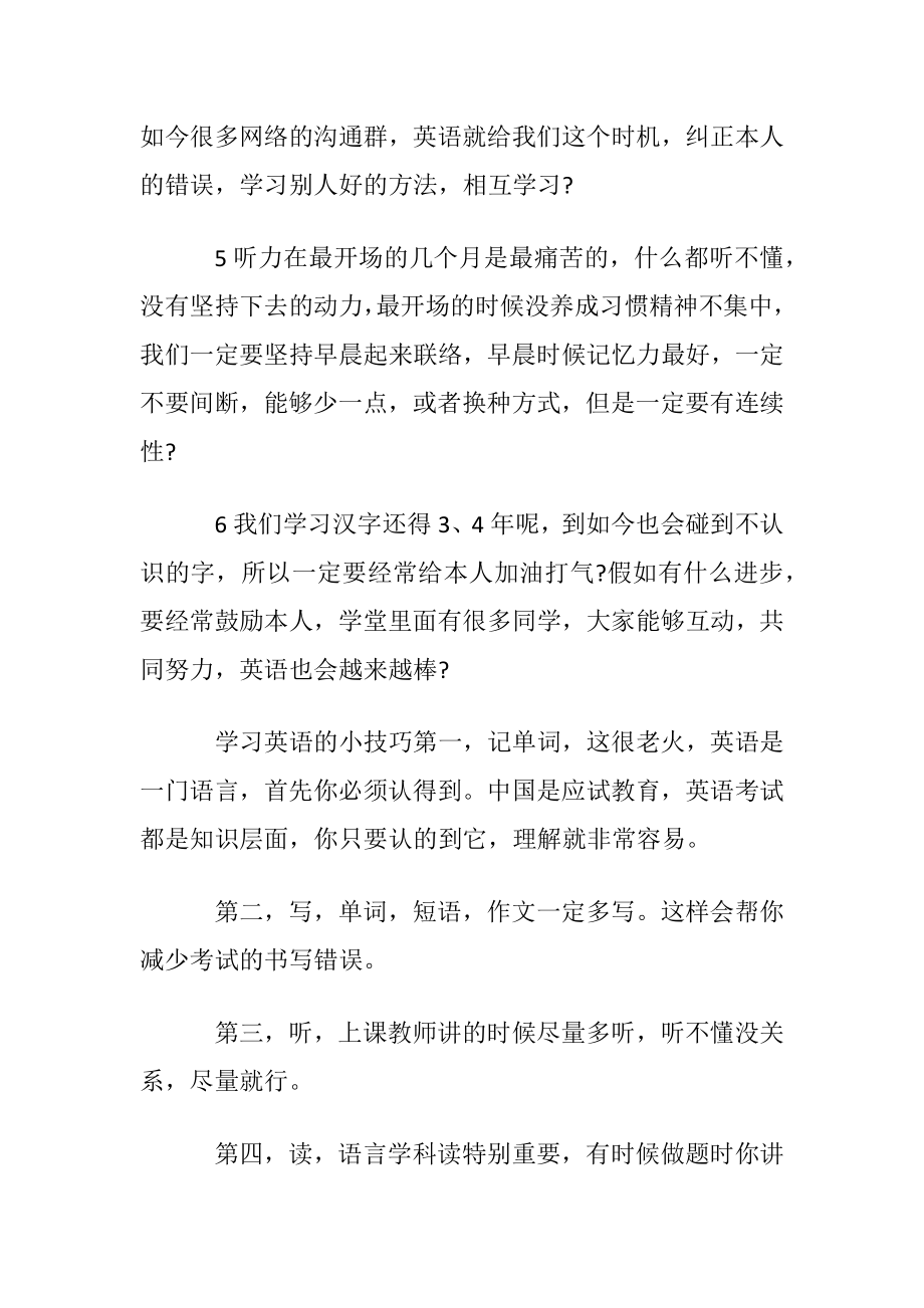 英语学习的有效的方法介绍.docx_第2页