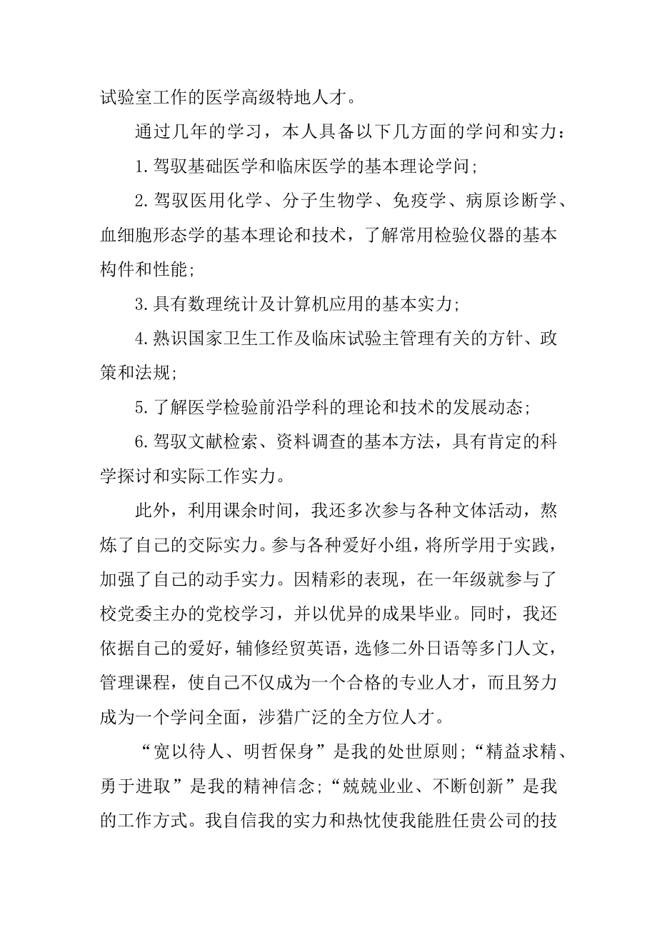 医院个人求职自荐信范文优质.docx_第2页