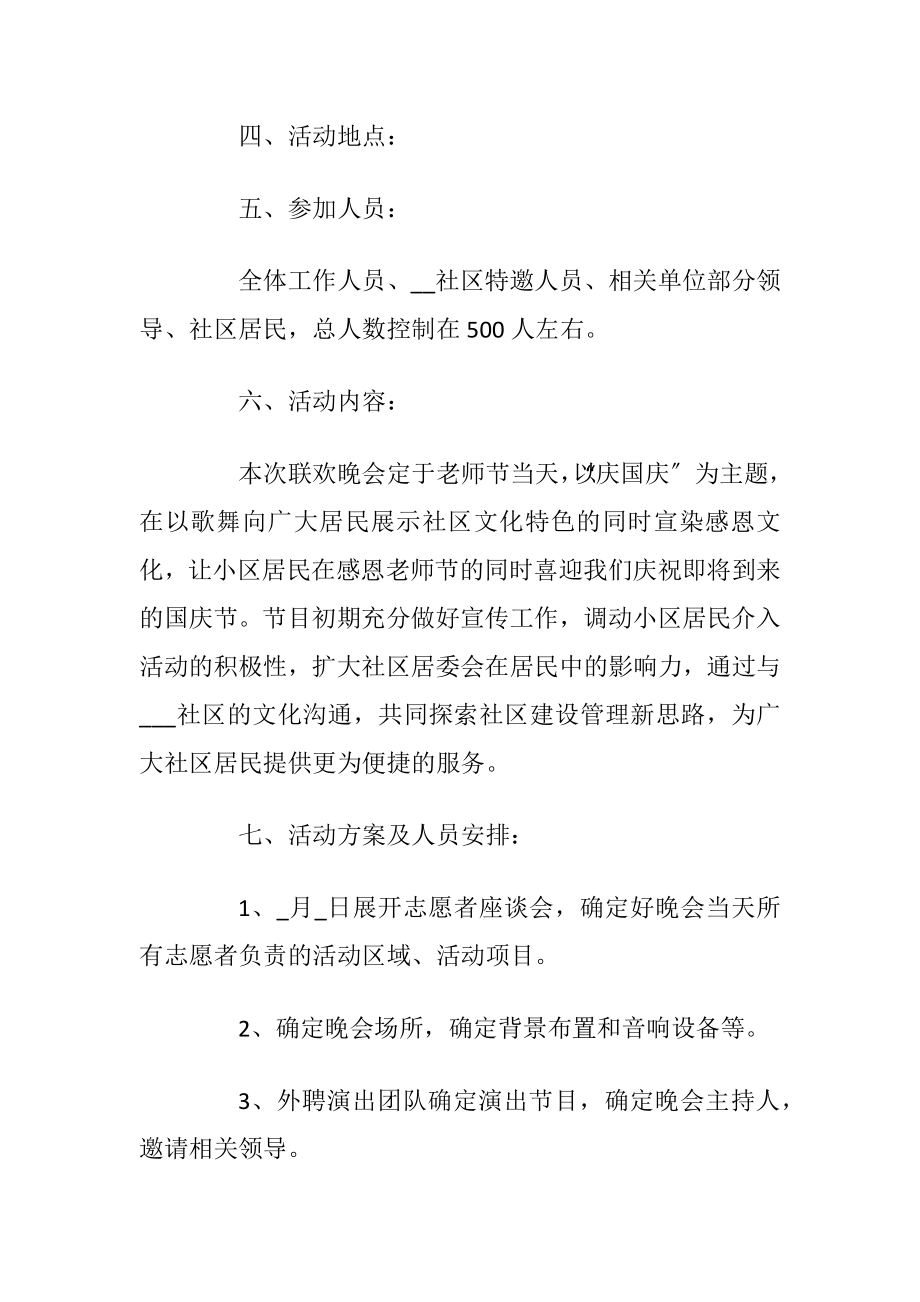 晚会流程策划方案.docx_第2页