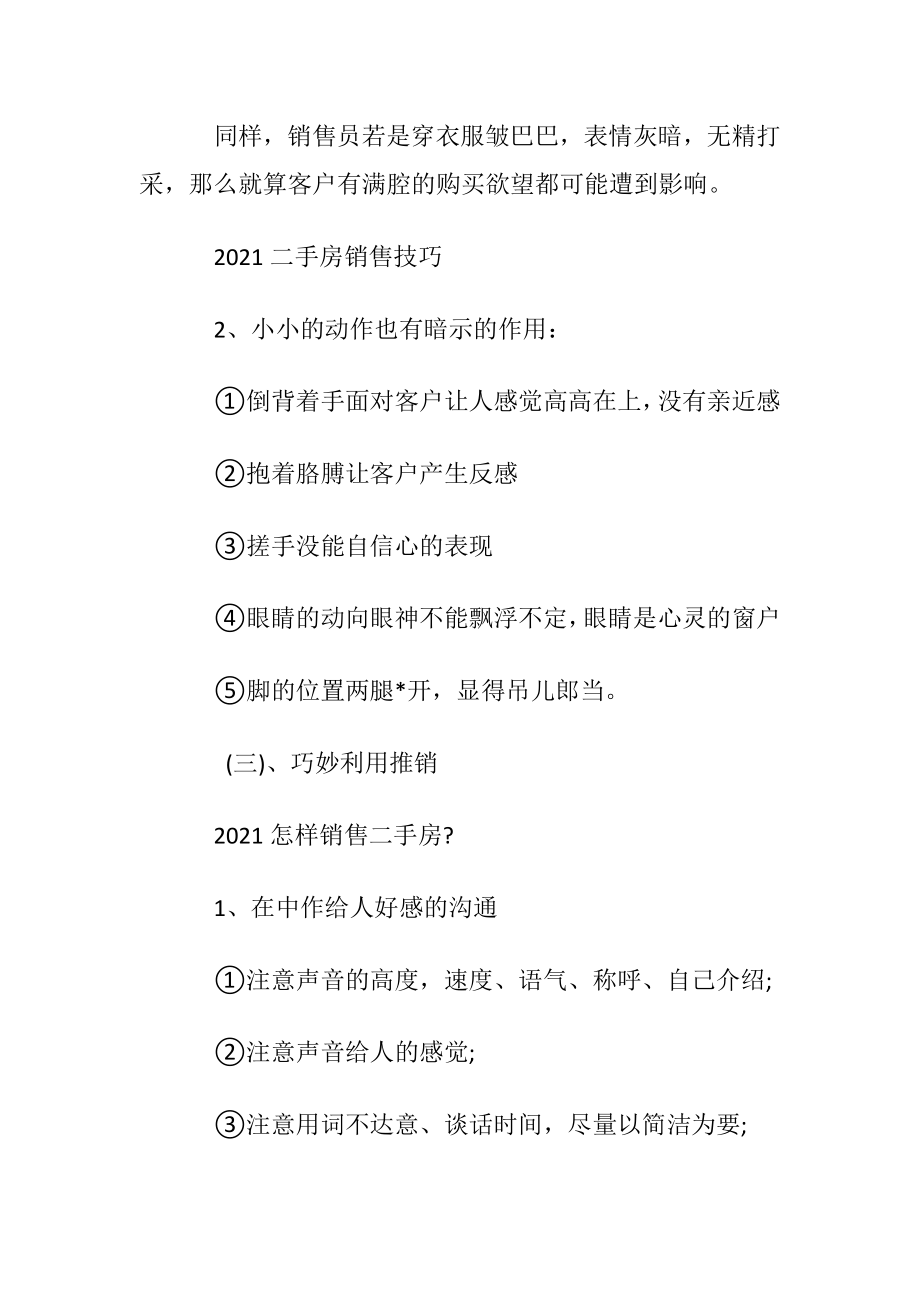 怎样做二手房销售技巧方法.docx_第2页