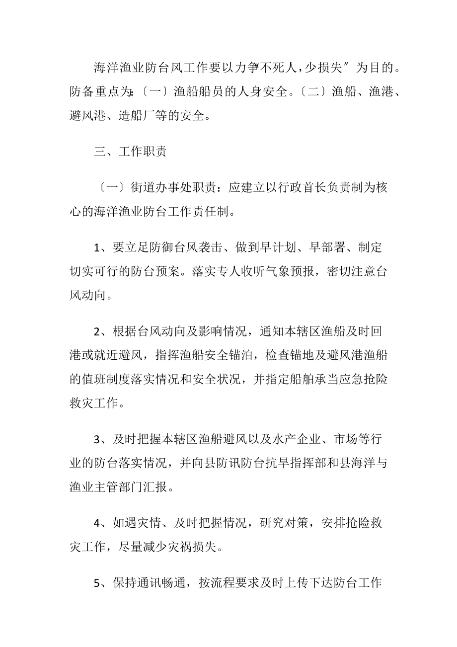 街道渔业防台工作预案（精品）.docx_第2页