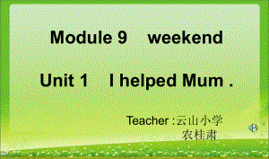 M9U1课件新标准(三起)小学英语四年级下册.ppt