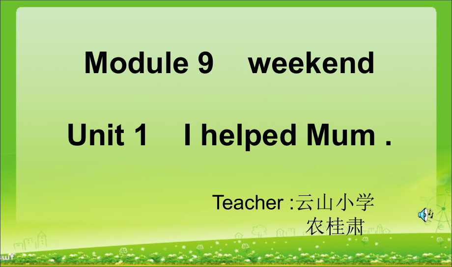 M9U1课件新标准(三起)小学英语四年级下册.ppt_第1页