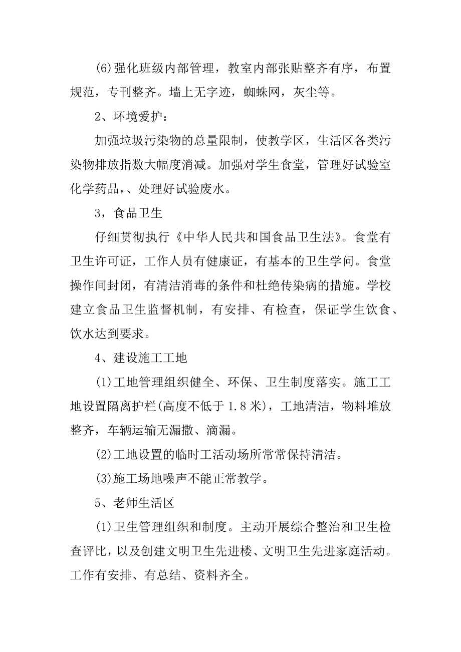 学校卫生实施方案精编.docx_第2页