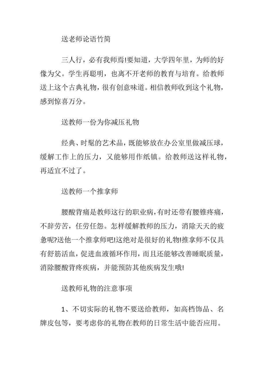 探望教师送什么礼物最适宜.docx_第2页