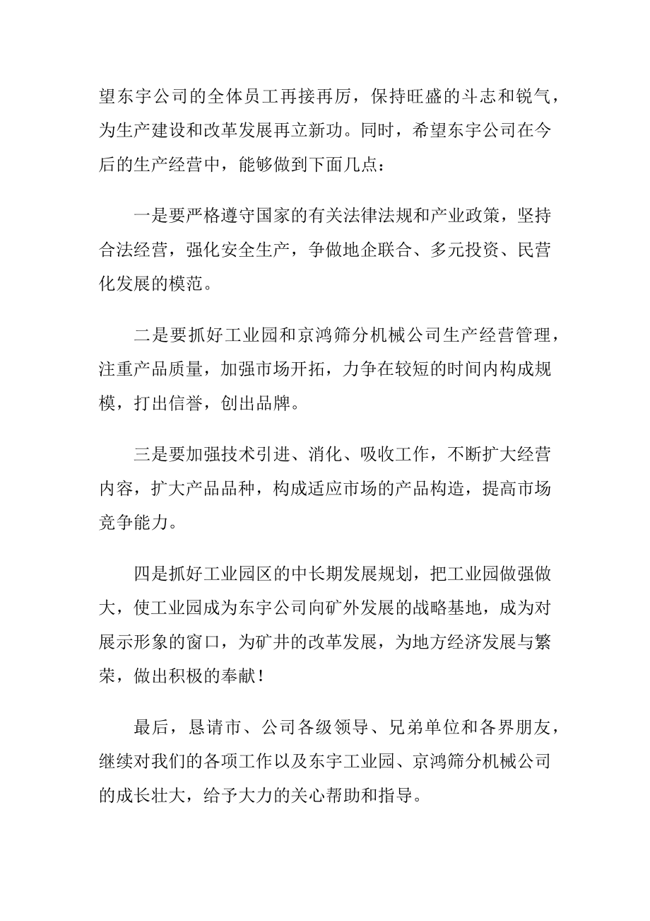 工业园开业仪式发言材料.docx_第2页