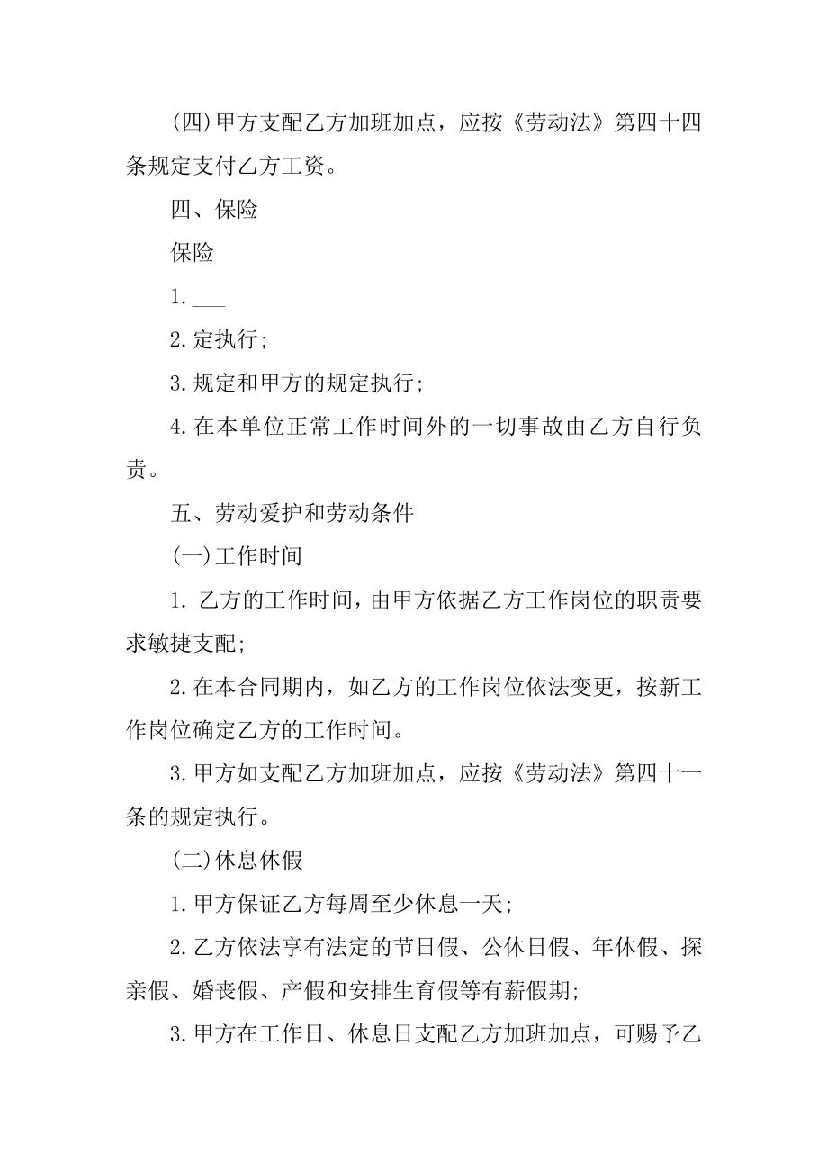 劳动用工协议书模板汇编.docx_第2页