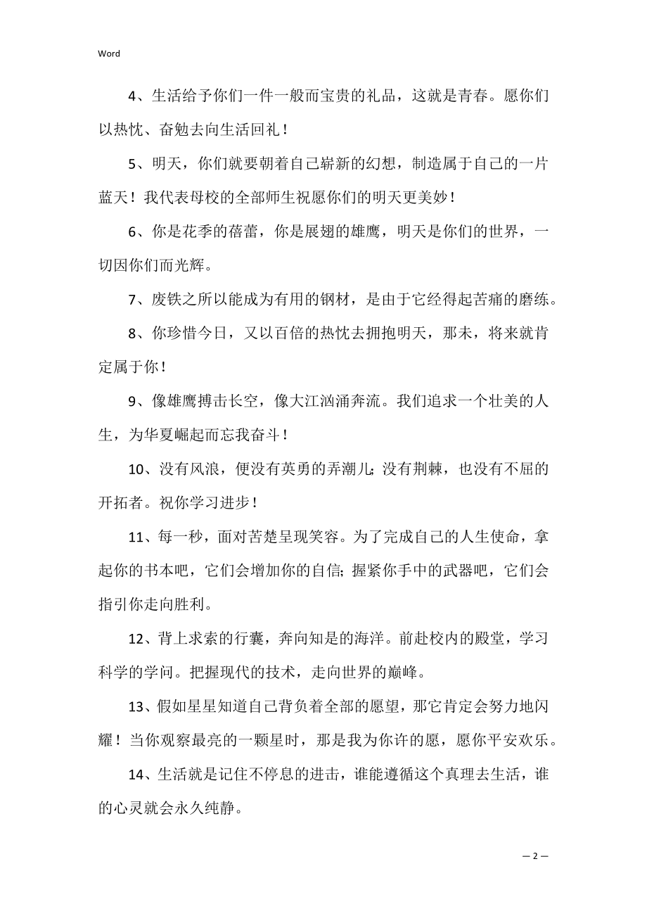 家长给幼儿园大班的毕业祝福语 幼儿园大班毕业了家长对孩子的寄语和祝福怎么说.docx_第2页