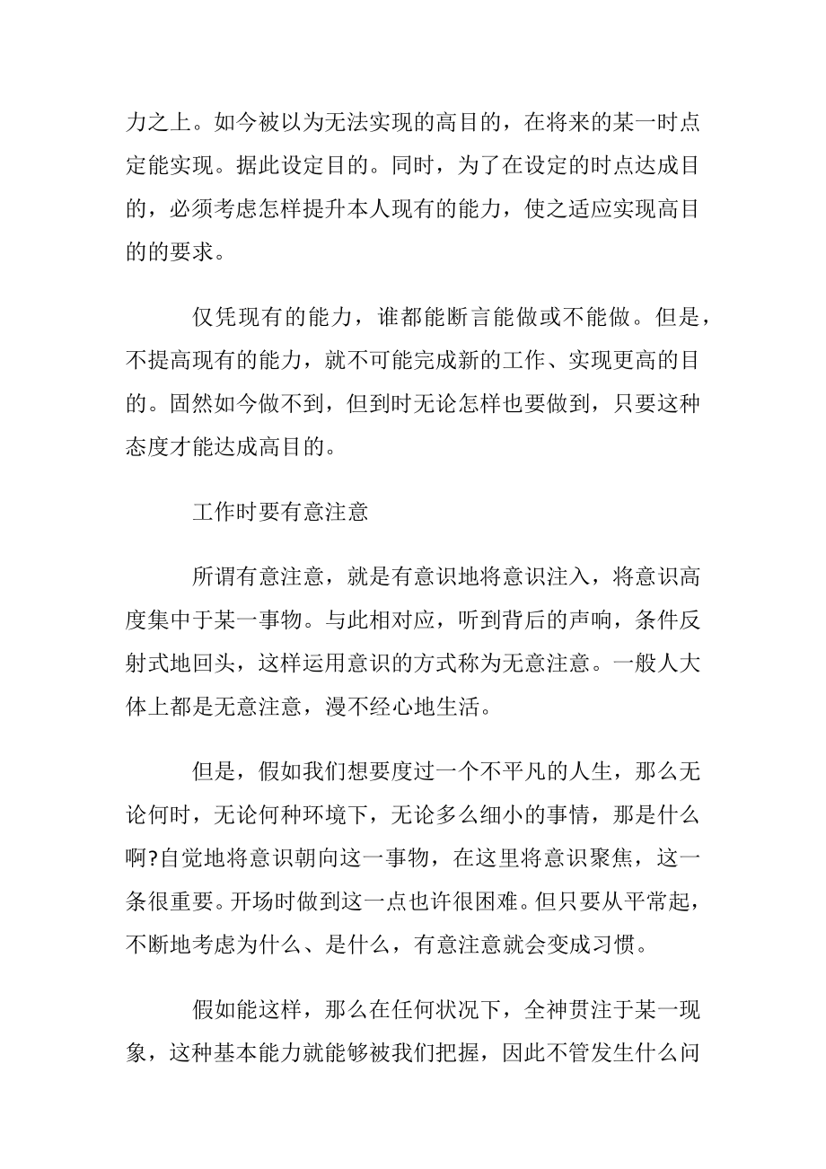 职场新人提高个人能力的法则.docx_第2页