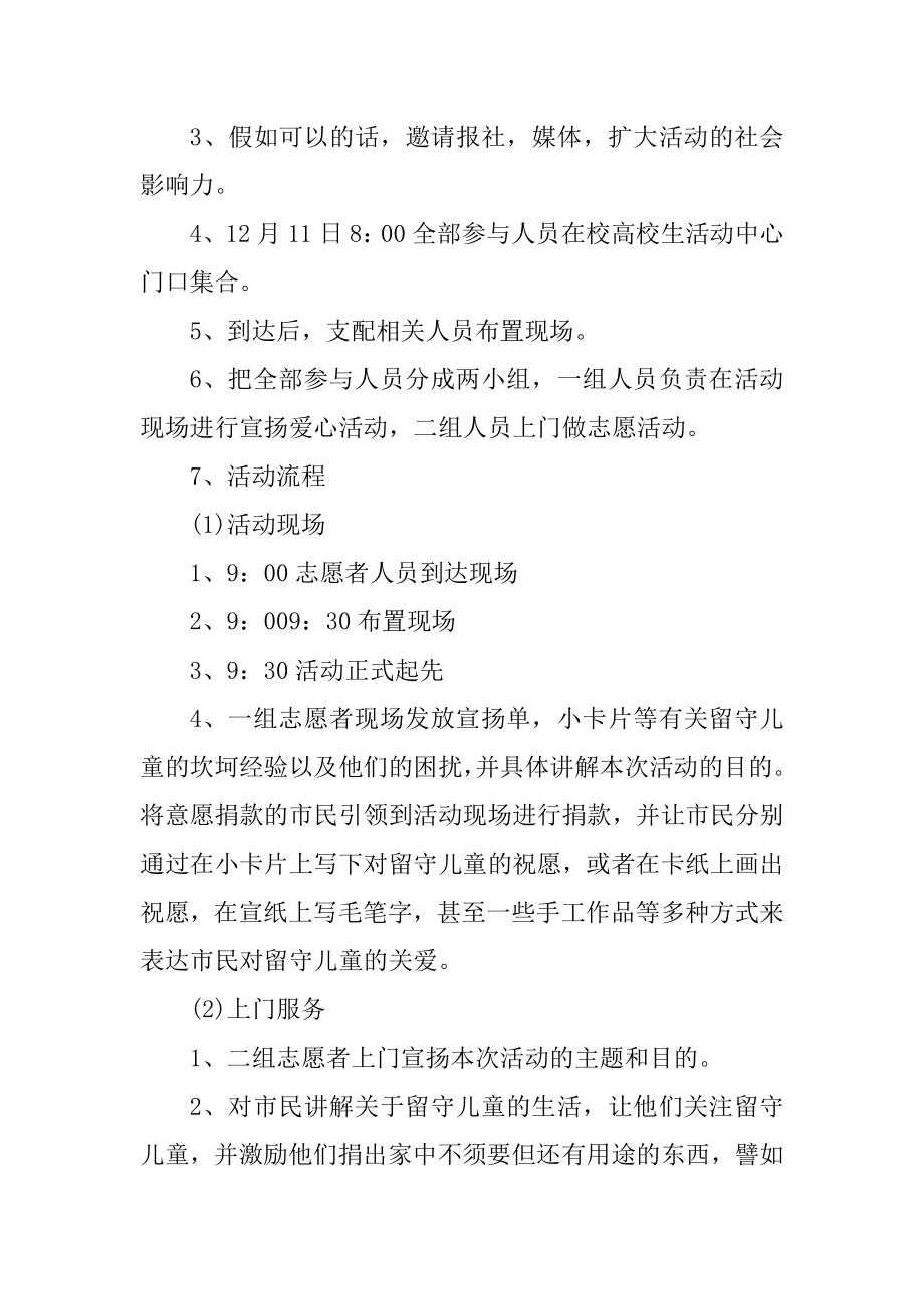 学校献爱心活动总结十篇范文.docx_第2页