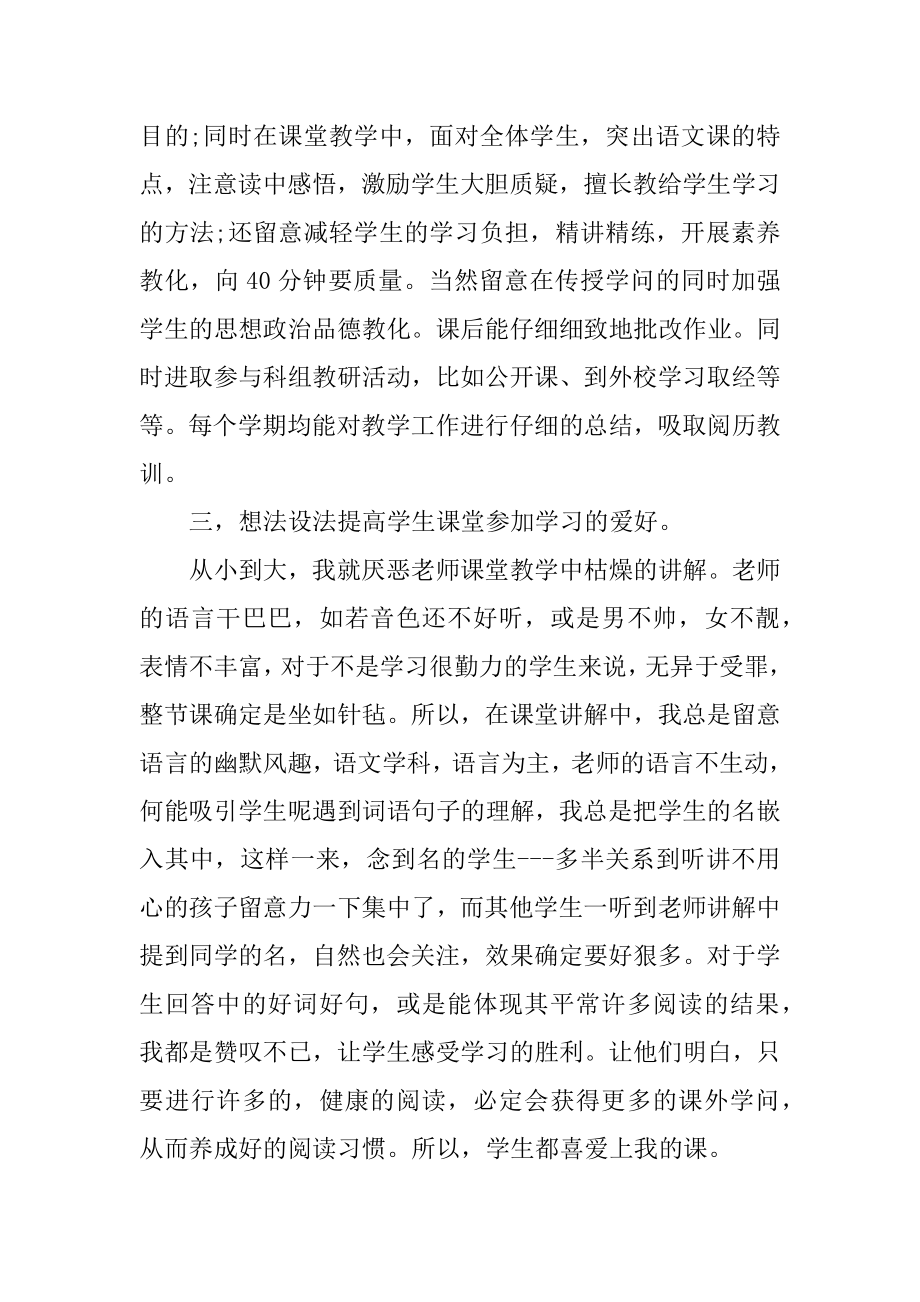 小学语文教师年度个人工作总结汇总.docx_第2页