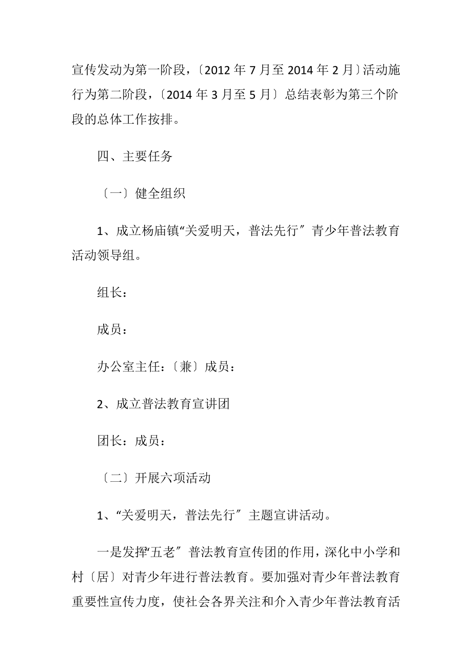 未成年普教活动安排方案（精品）.docx_第2页