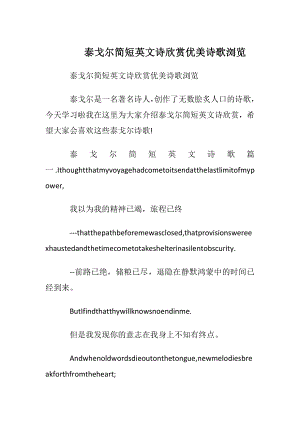 泰戈尔简短英文诗欣赏优美诗歌阅读.docx