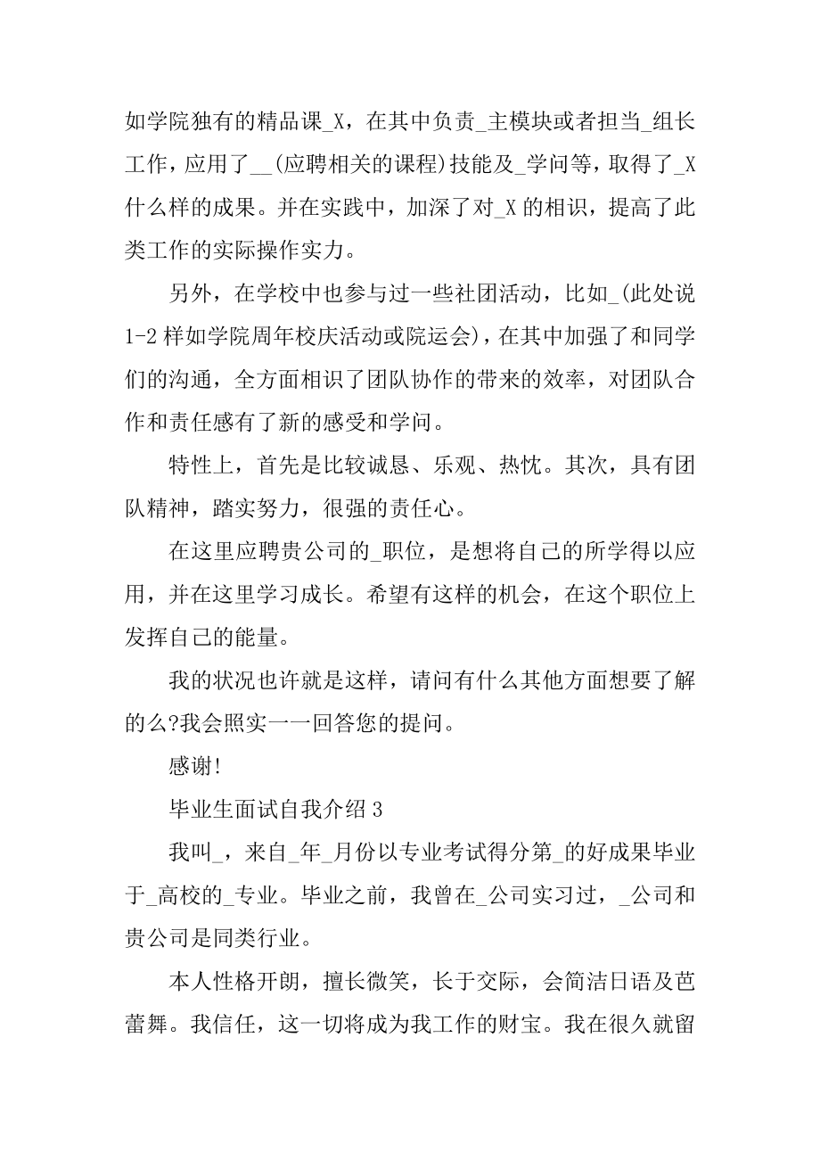 毕业生面试自我介绍范文最新.docx_第2页