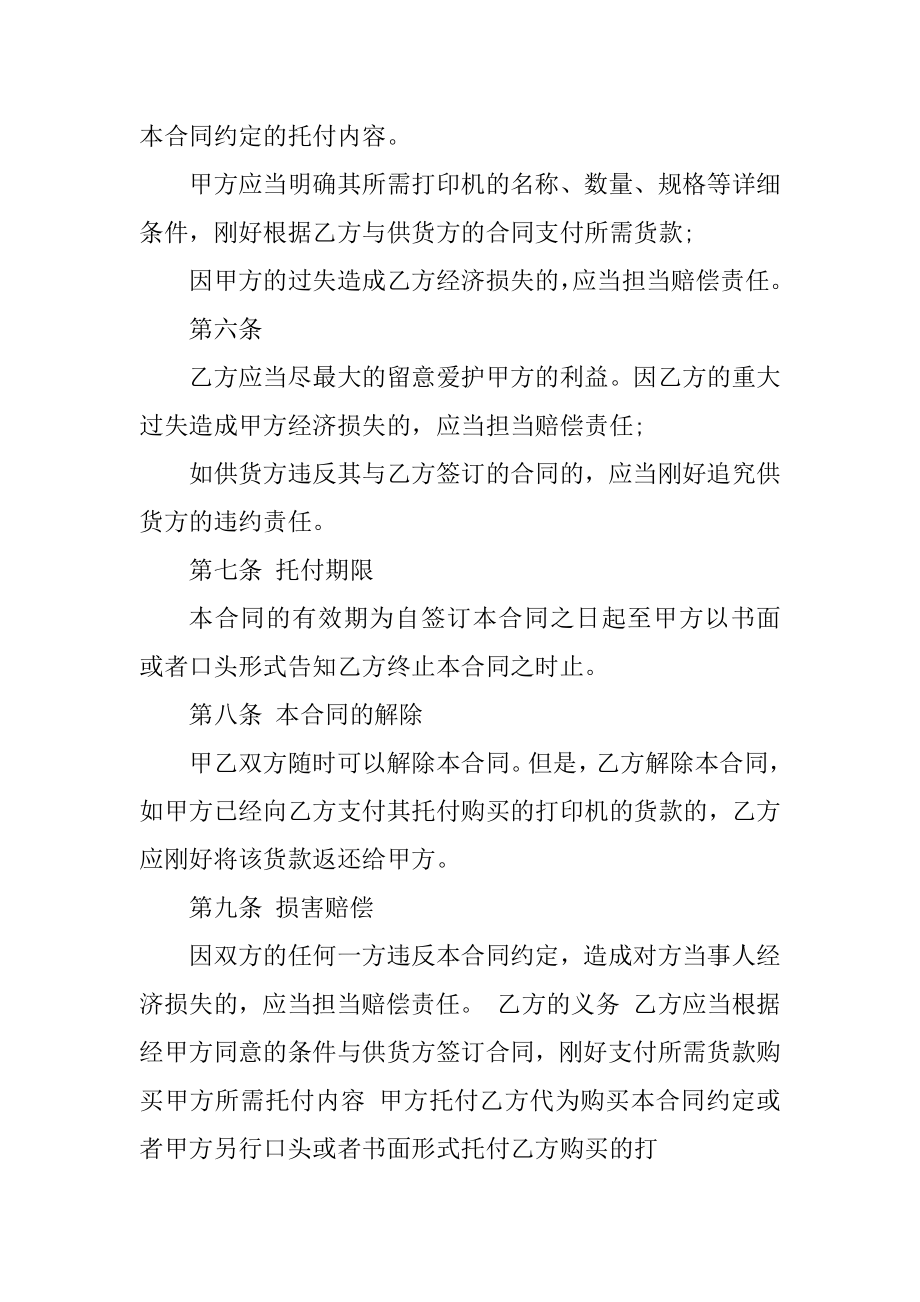 材料采购委托协议书模板5篇汇总.docx_第2页