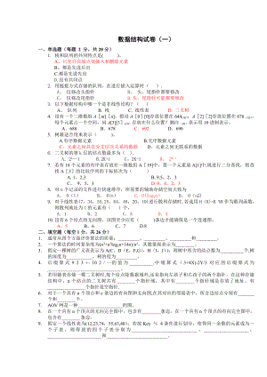 中南大学十套数据结构试题及答案2.doc