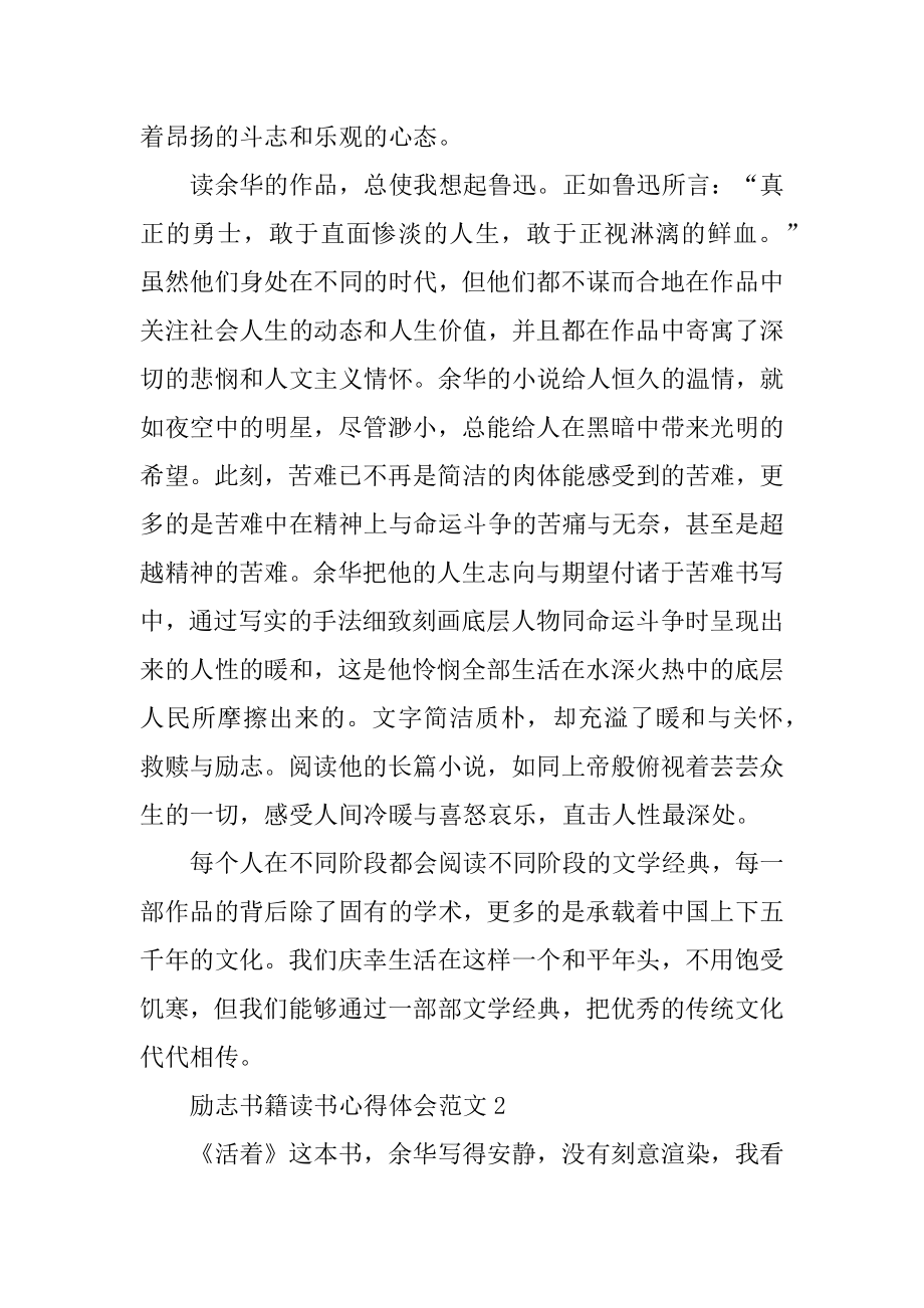 励志书籍读书心得体会范文汇编.docx_第2页