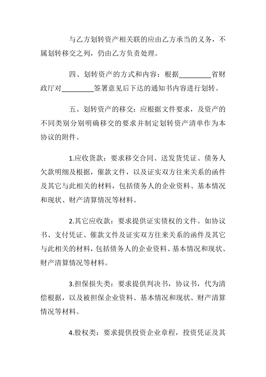 移交的协议书范例_1.docx_第2页