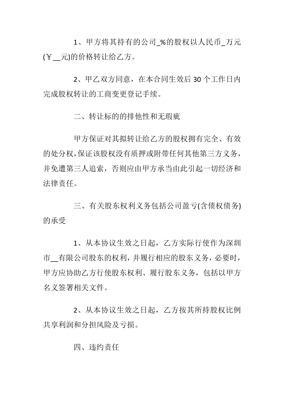 股权的转让协议书_1.docx_第2页