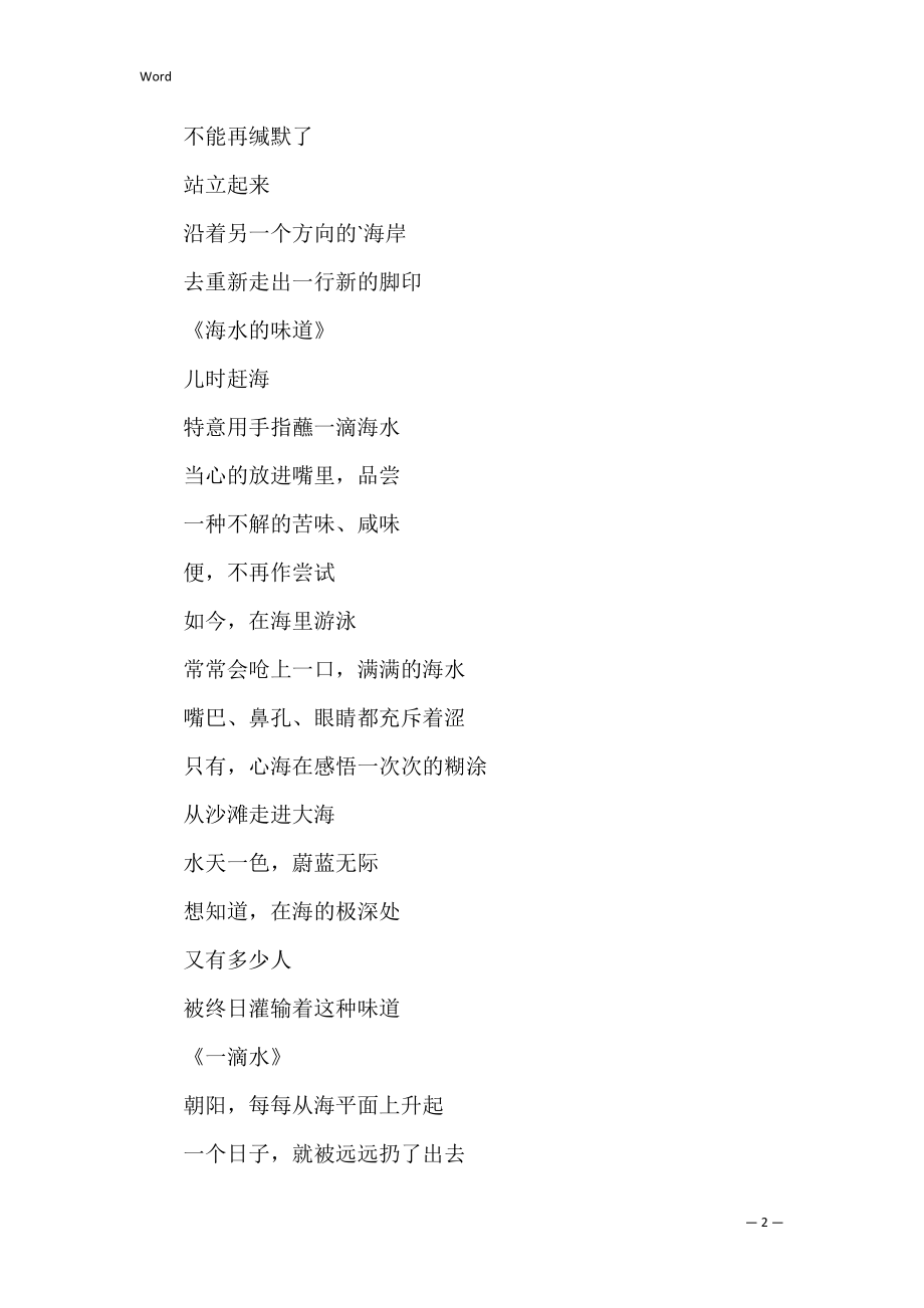 暴风骤雨跟海有关的诗词(关于暴风骤雨的诗).docx_第2页