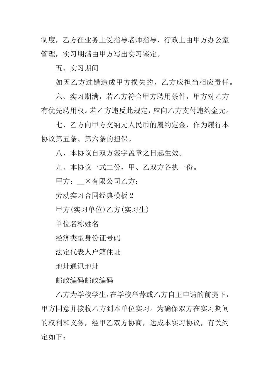 劳动实习合同经典模板5篇例文.docx_第2页