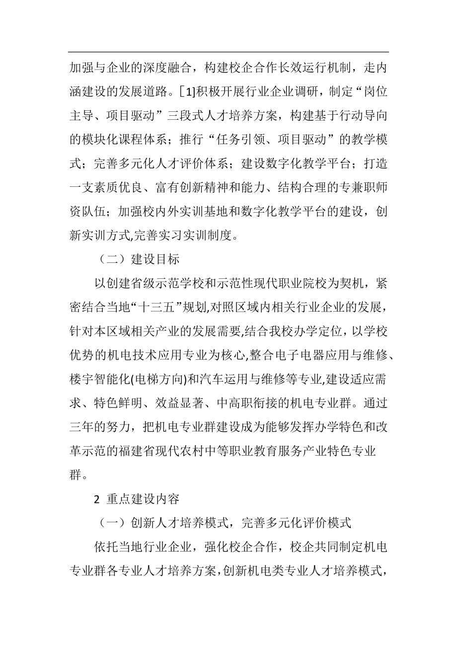 中等职业学校机电专业群建设方案.doc_第2页