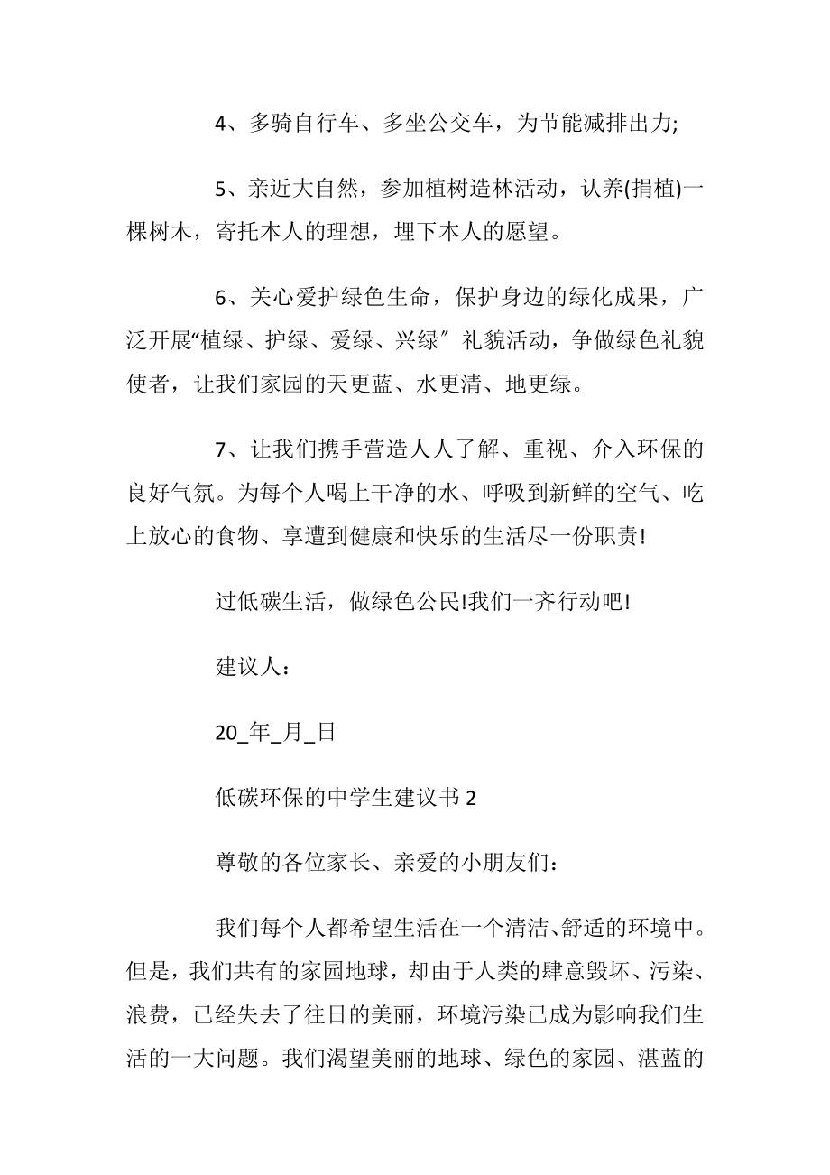 低碳环保的中学生建议书.docx_第2页