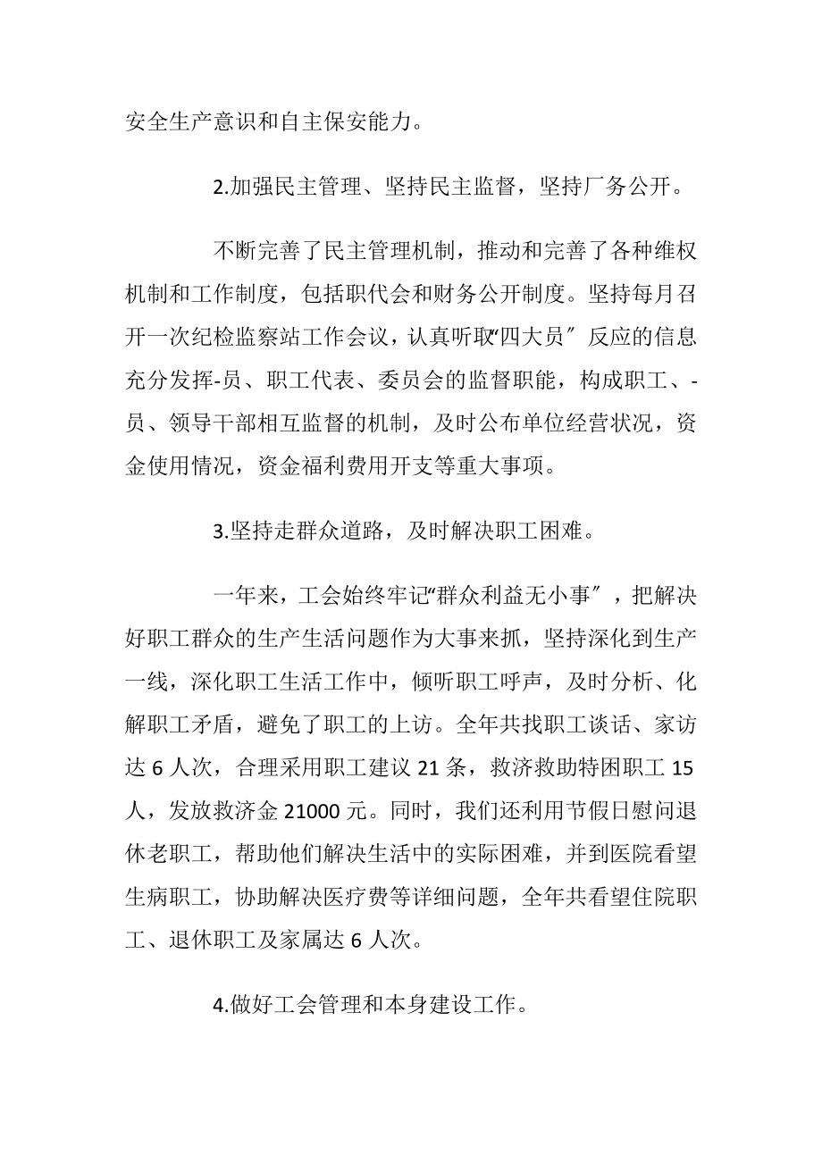 2021企业工会年度工作总结.docx_第2页