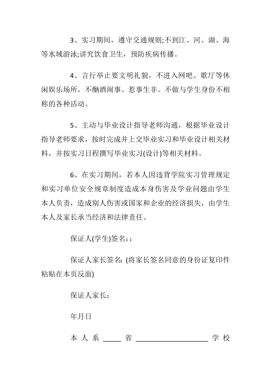 学生离校实习保证书.docx_第2页