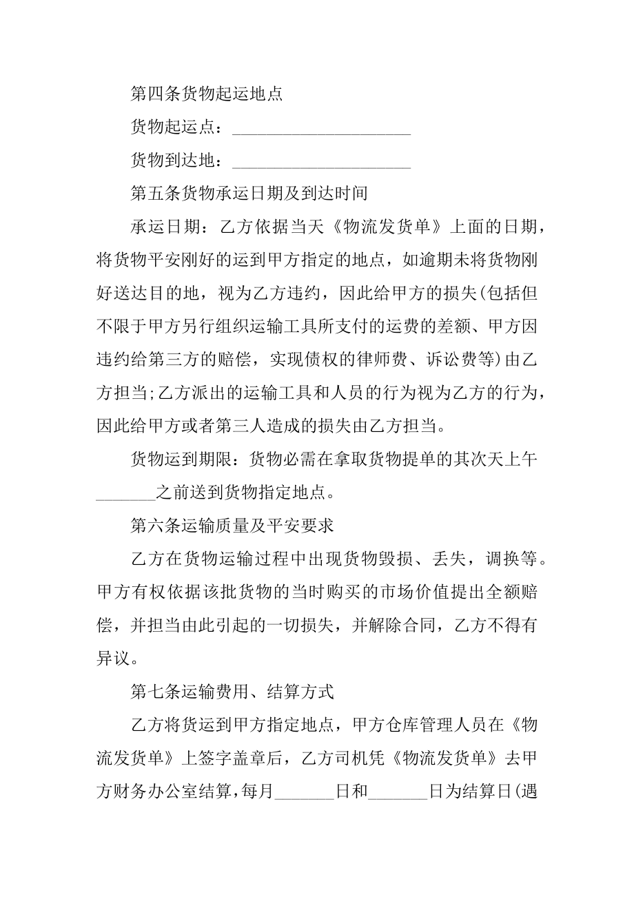 物流运输合同简单版范本汇总.docx_第2页