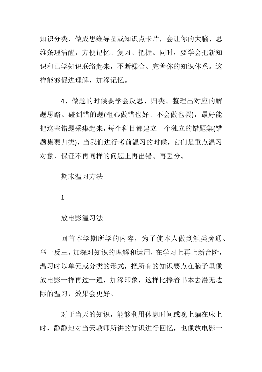 期末考试温习计划.docx_第2页