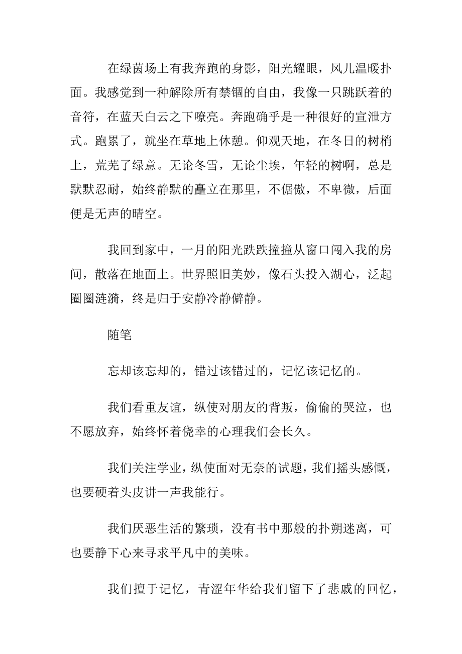 生活心情优选散文随笔.docx_第2页