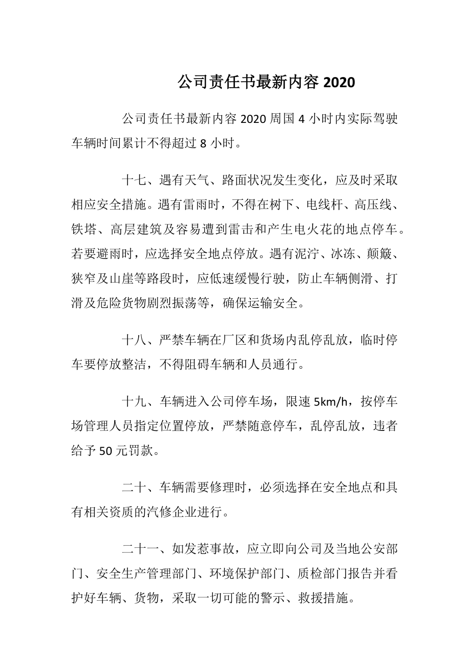 公司责任书最新内容2020_1.docx_第1页